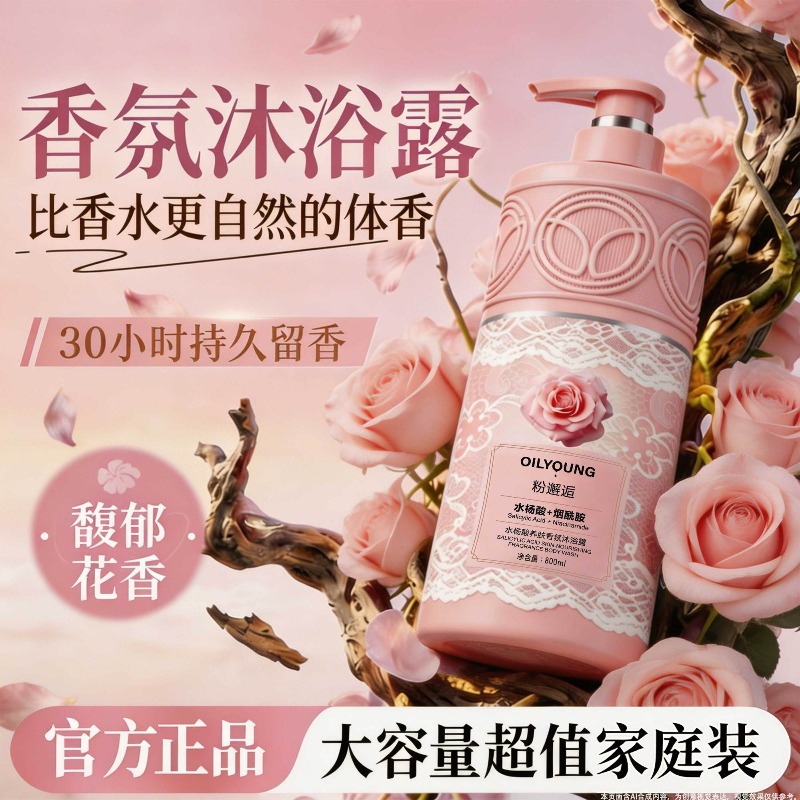 Perfume Fragrance Body Wash - Парфюмированный гель для душа с длительным