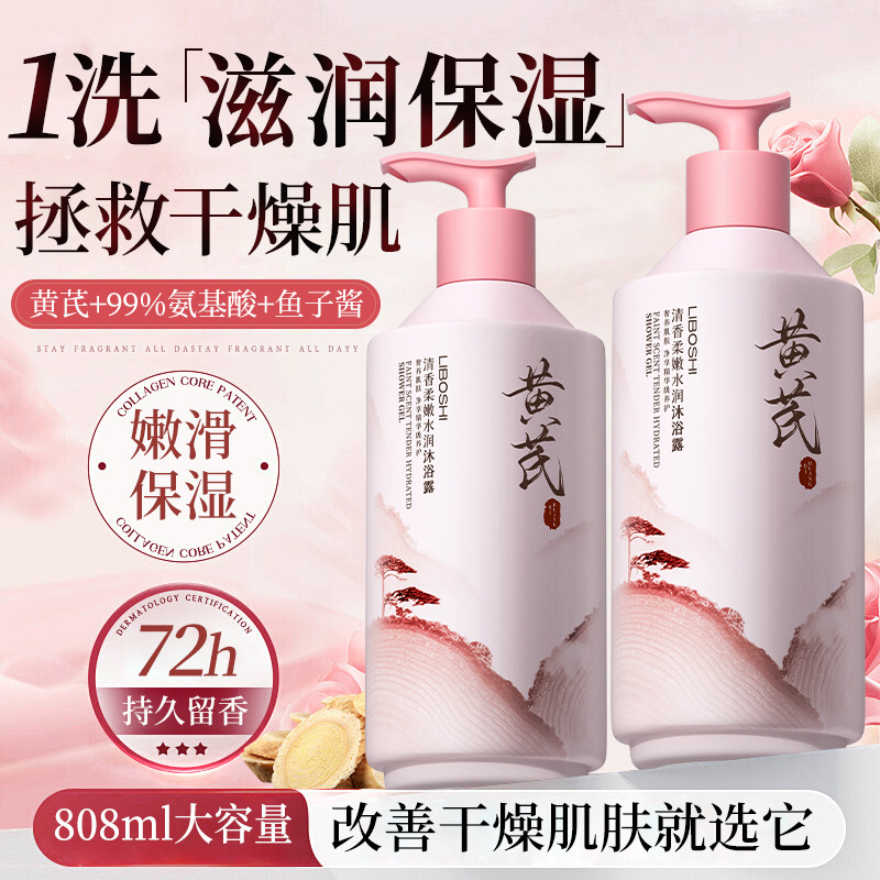 Гель для душа с астрагалом, бо – обзор и цена Perfume Fragrance Body Wash